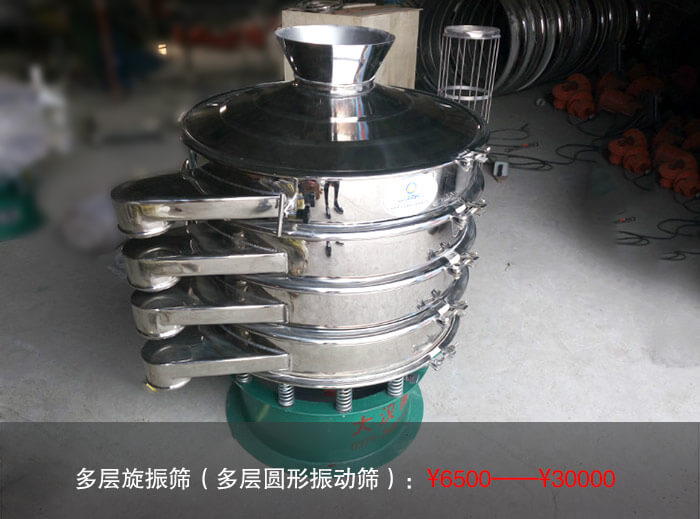 多層旋振篩多少錢(qián)？